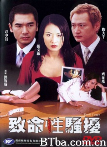 致命性骚扰-720p|1080p高清bt种子下载
