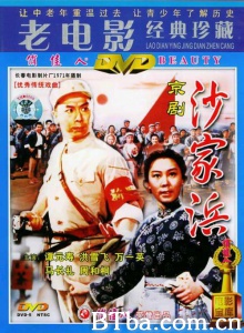 沙家浜-720p|1080p高清bt种子下载
