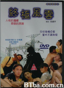 终极风云-720p|1080p高清bt种子下载