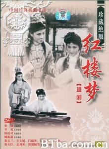 越剧红楼梦-720p|1080p高清bt种子下载