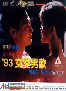 93女爱男欢-720p|1080p高清bt种子下载