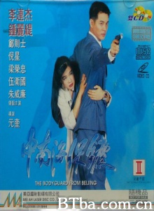 中南海保镖-720p|1080p高清bt种子下载