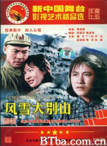 风雪大别山-720p|1080p高清bt种子下载
