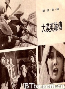 大漠英雄传 大漠英雄传-720p|1080p高清bt种子下载