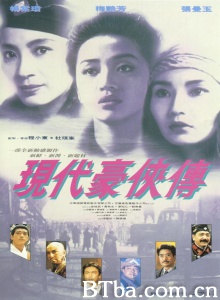 现代豪侠传-720p|1080p高清bt种子下载