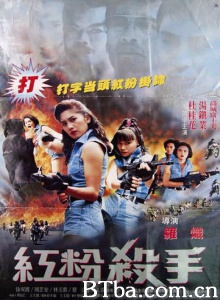 红粉杀手-720p|1080p高清bt种子下载