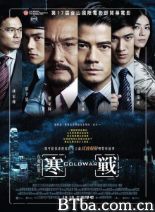 寒战-720p|1080p高清bt种子下载