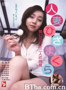 高級夫人みち子の誘惑 昼下がりの人妻-720p|1080p高清bt种子下载