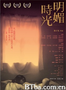 明媚时光-720p|1080p高清bt种子下载