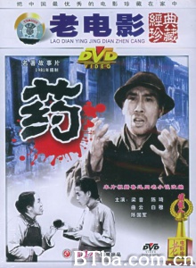 药 药-720p|1080p高清bt种子下载