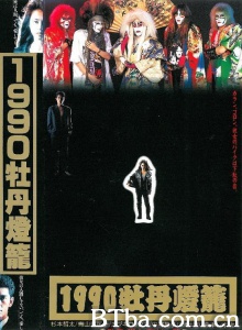 1990牡丹燈籠-720p|1080p高清bt种子下载