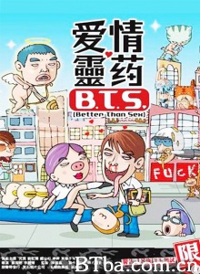 爱情灵药-720p|1080p高清bt种子下载