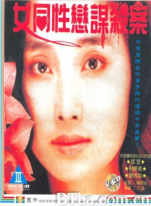 女同性恋谋杀案-720p|1080p高清bt种子下载