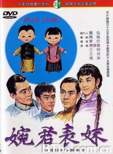 婉君表妹-720p|1080p高清bt种子下载