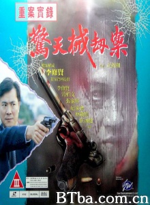 重案实录之惊天械劫案-720p|1080p高清bt种子下载
