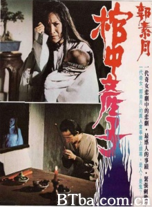 郭素月棺中产子 郭素月棺中产子-720p|1080p高清bt种子下载