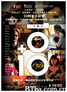 十加十-720p|1080p高清bt种子下载
