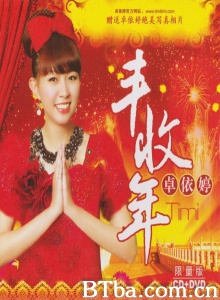 丰收年 丰收年-720p|1080p高清bt种子下载