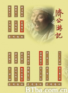 济公游记（20集）-720p|1080p高清bt种子下载