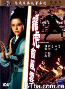龙虎会风云-720p|1080p高清bt种子下载