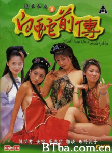 灯草和尚之白蛇前传-720p|1080p高清bt种子下载
