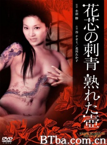 花蕊纹身 花蕊纹身-720p|1080p高清bt种子下载