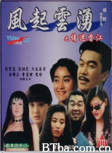 风起云涌之情迷香江-720p|1080p高清bt种子下载