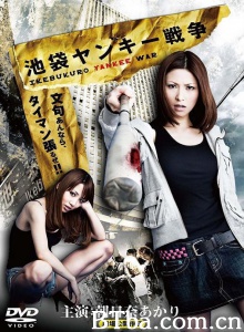 池袋ヤンキー戦争-720p|1080p高清bt种子下载