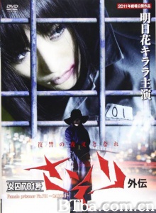 女囚701外传-720p|1080p高清bt种子下载