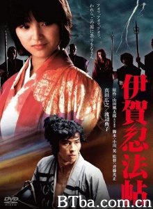 伊贺忍法帖-720p|1080p高清bt种子下载