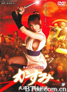 真田女忍法传之武藏！奥义开眼-720p|1080p高清bt种子下载