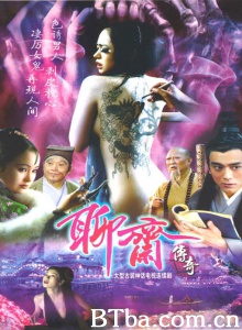聊斋传奇(20集) 聊斋传奇(20集)-720p|1080p高清bt种子下载