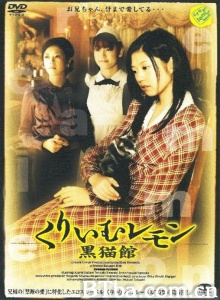奶油柠檬之黑猫馆 奶油柠檬之黑猫馆-720p|1080p高清bt种子下载