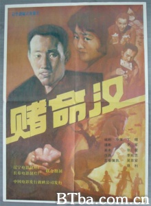 赌命汉-720p|1080p高清bt种子下载