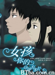 女孩,你的一分钟有多长 女孩,你的一分钟有多长-720p|1080p高清bt种子下载