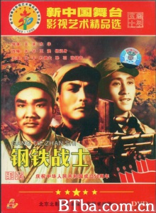 钢铁战士-720p|1080p高清bt种子下载