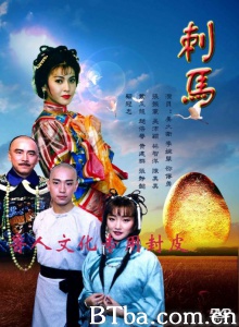 刺马（41集）-720p|1080p高清bt种子下载