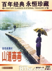 山道弯弯 山道弯弯-720p|1080p高清bt种子下载
