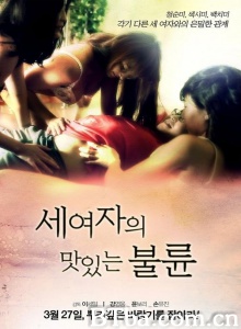 三个女人的美味艳遇-720p|1080p高清bt种子下载