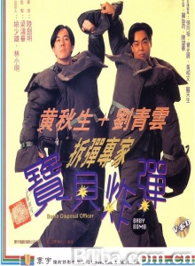 拆弹专家宝贝炸弹-720p|1080p高清bt种子下载