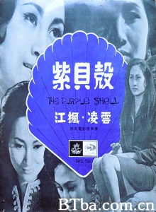 紫贝壳 紫贝壳-720p|1080p高清bt种子下载