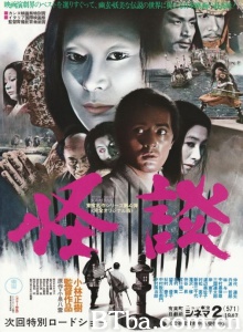 怪谈 怪谈-720p|1080p高清bt种子下载
