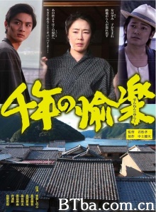 千年的愉乐-720p|1080p高清bt种子下载