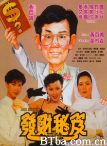 发达秘笈-720p|1080p高清bt种子下载
