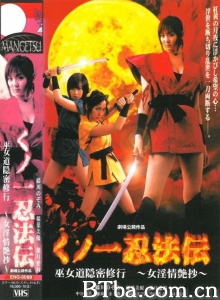 くノ一忍法伝 巫女道隠密修行-720p|1080p高清bt种子下载