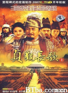 贞观长歌（82集）-720p|1080p高清bt种子下载