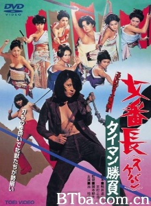 女番长之决斗胜负-720p|1080p高清bt种子下载