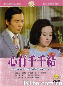 心有千千结-720p|1080p高清bt种子下载