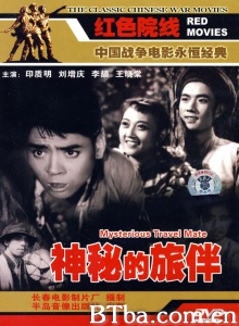 神秘的旅伴-720p|1080p高清bt种子下载