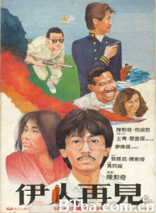 伊人再见 伊人再见-720p|1080p高清bt种子下载
